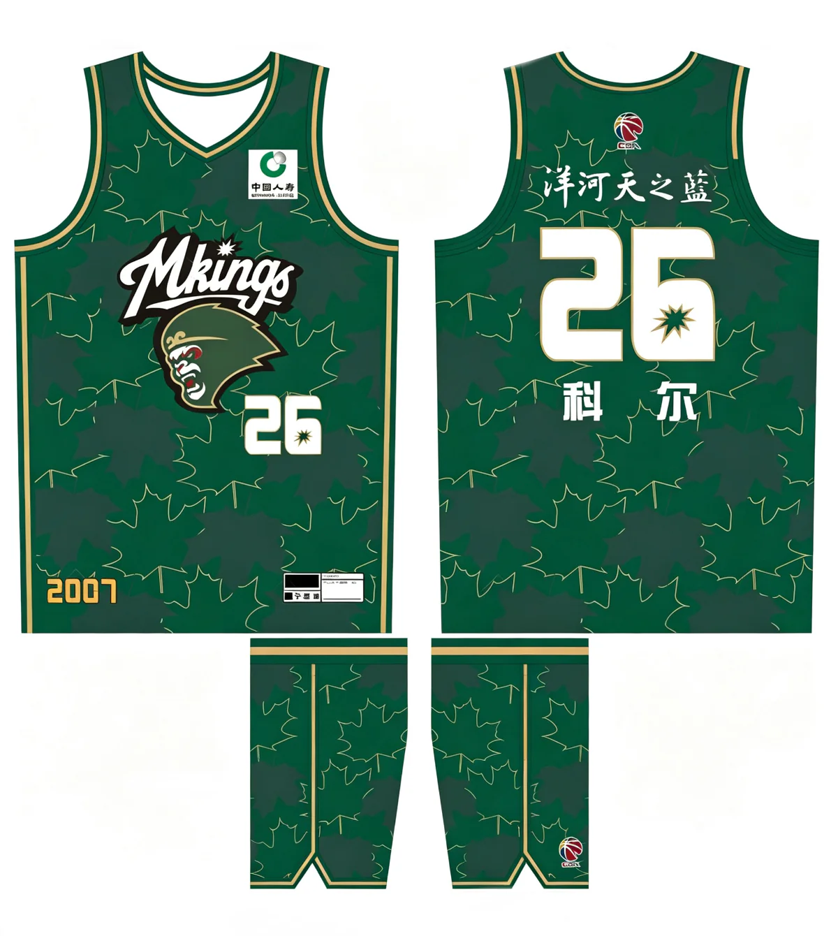 CBA x Nanjing Monkeykings Team Jersey - Eden Green