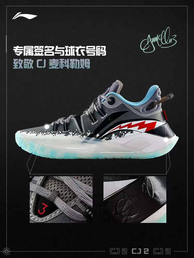 Li Ning CJ•McCollum CJ2 “Killer Whale”