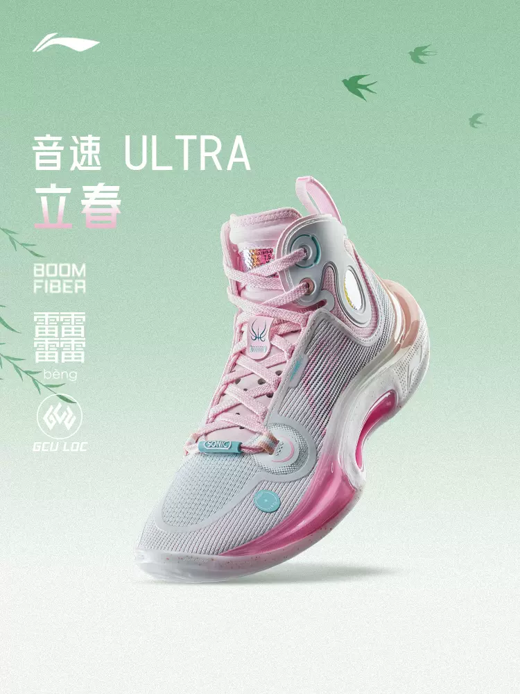 Li Ning Sonic 11 Ultra Mid - Beginning Of Spring